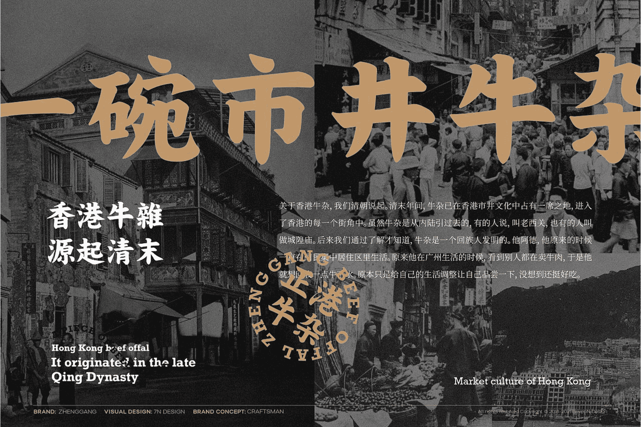 2022正港牛杂港式牛杂餐厅品牌设计VI全套方案【餐饮】【品牌手册】【VI设计】 (2).png