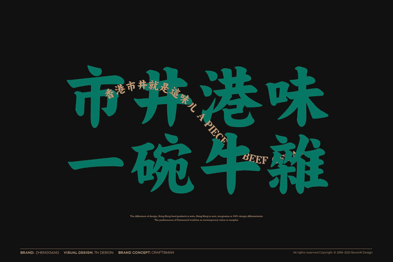 2022正港牛杂港式牛杂餐厅品牌设计VI全套方案【餐饮】【品牌手册】【VI设计】 (3).png