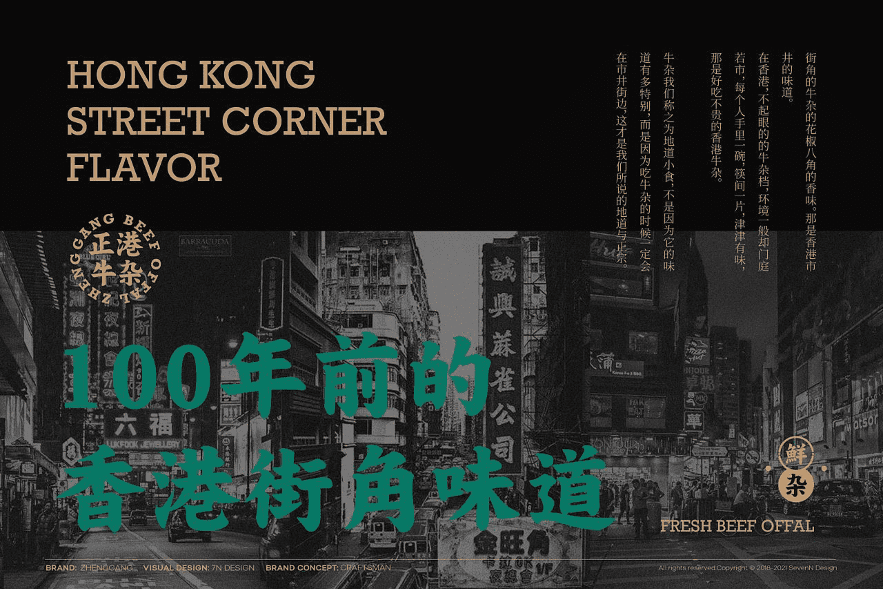 2022正港牛杂港式牛杂餐厅品牌设计VI全套方案【餐饮】【品牌手册】【VI设计】 (4).png