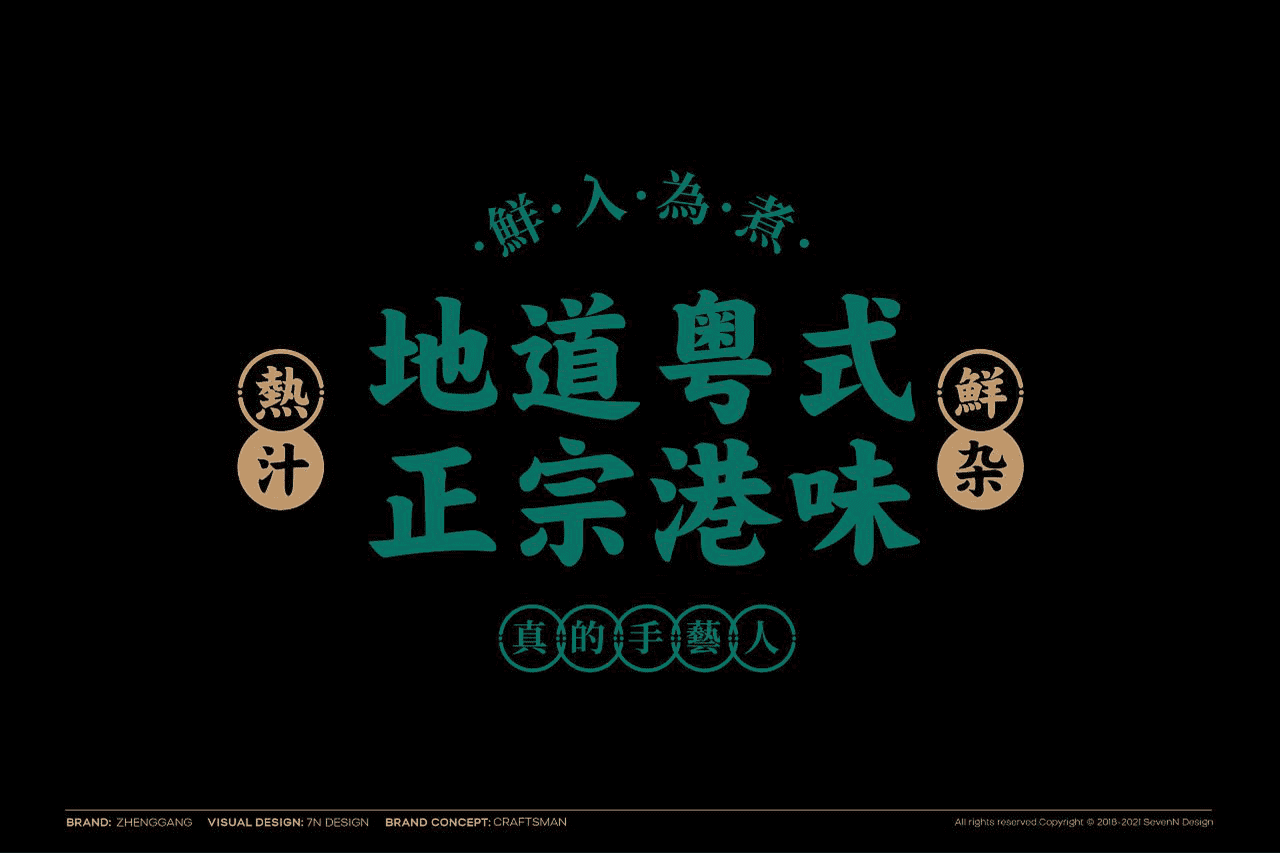 2022正港牛杂港式牛杂餐厅品牌设计VI全套方案【餐饮】【品牌手册】【VI设计】 (7).png