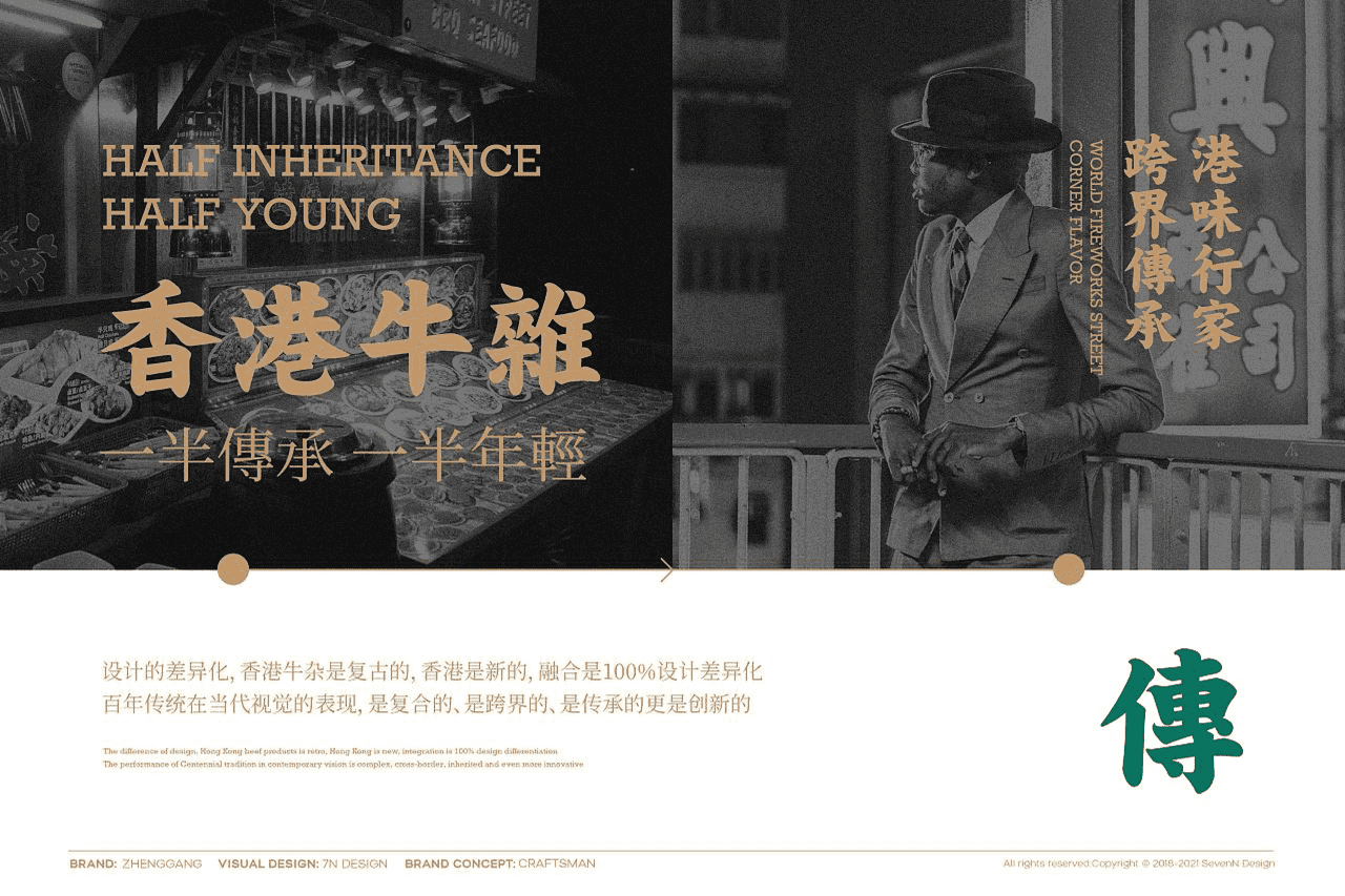 2022正港牛杂港式牛杂餐厅品牌设计VI全套方案【餐饮】【品牌手册】【VI设计】 (5).png