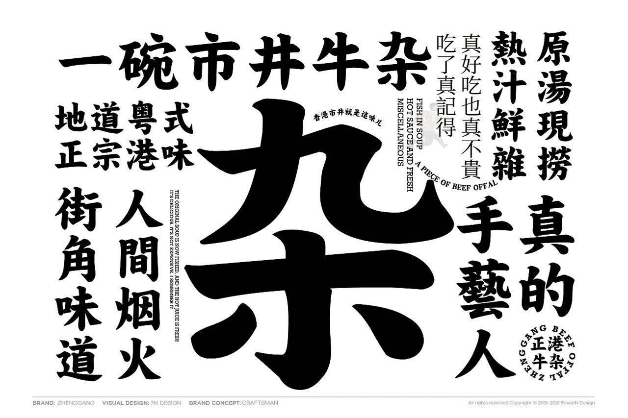 2022正港牛杂港式牛杂餐厅品牌设计VI全套方案【餐饮】【品牌手册】【VI设计】 (9).png