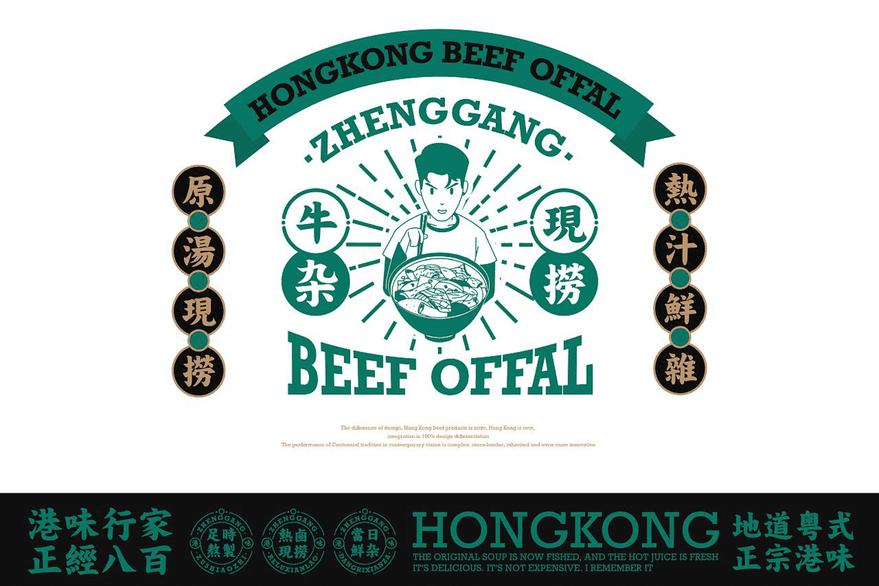 2022正港牛杂港式牛杂餐厅品牌设计VI全套方案【餐饮】【品牌手册】【VI设计】 (12).png