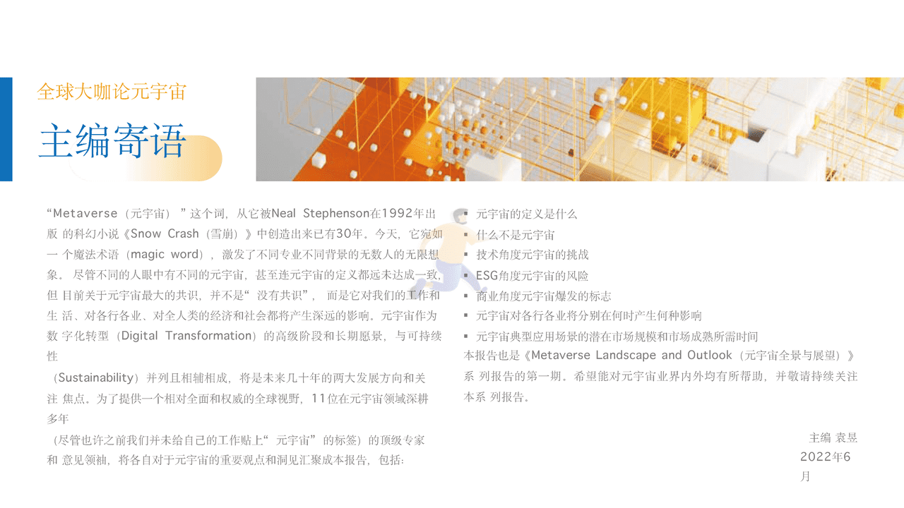 元宇宙全景与展望系列报告之全球大咖论元宇宙-元创盛景 (4).png