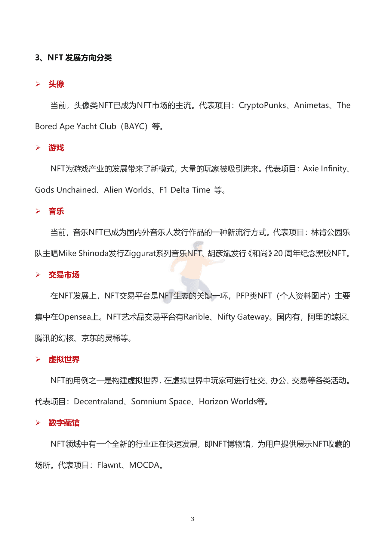 2022全球NFT数字藏品市场发展研究报告（上半年）-数藏之家 (5).png