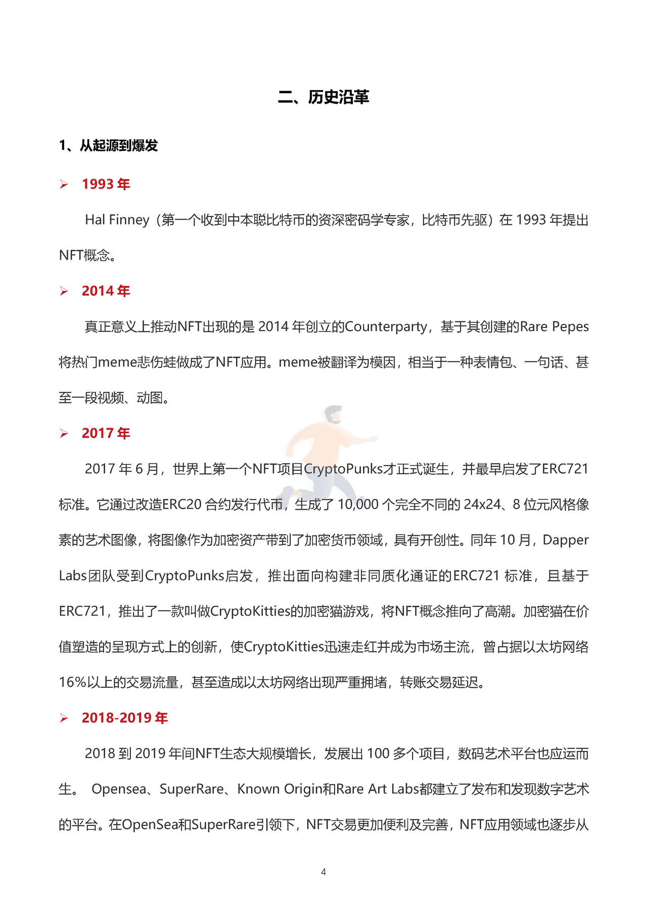2022全球NFT数字藏品市场发展研究报告（上半年）-数藏之家 (6).png