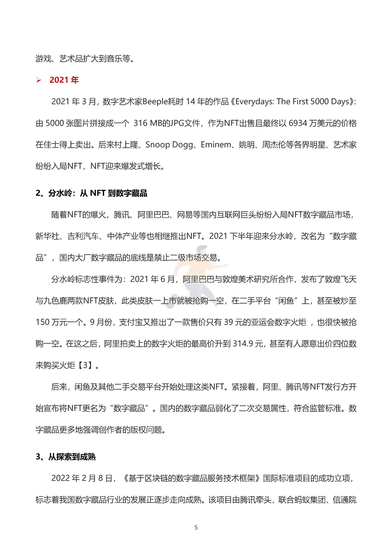 2022全球NFT数字藏品市场发展研究报告（上半年）-数藏之家 (7).png