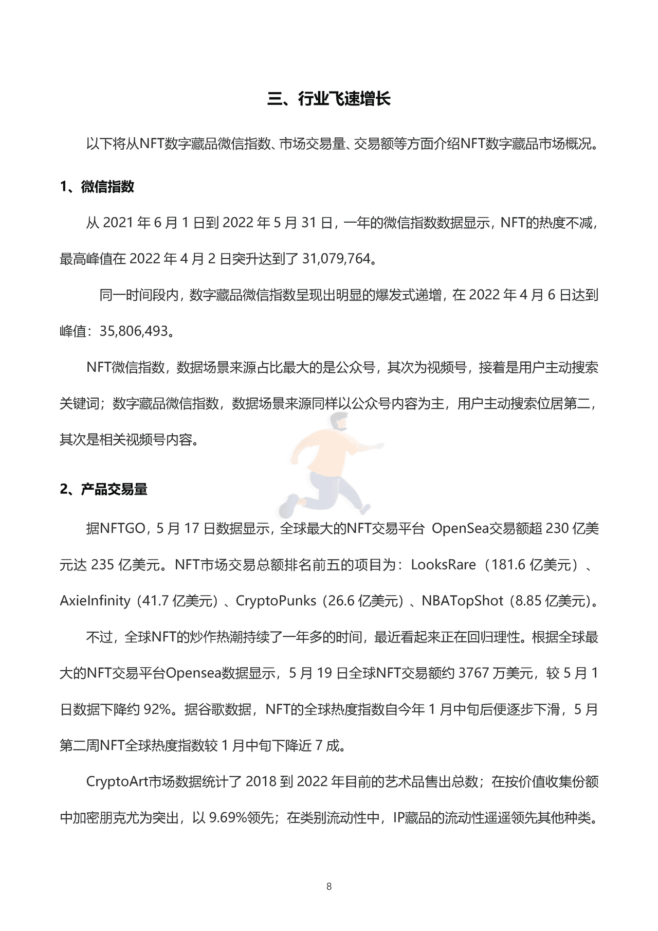 2022全球NFT数字藏品市场发展研究报告（上半年）-数藏之家 (10).png