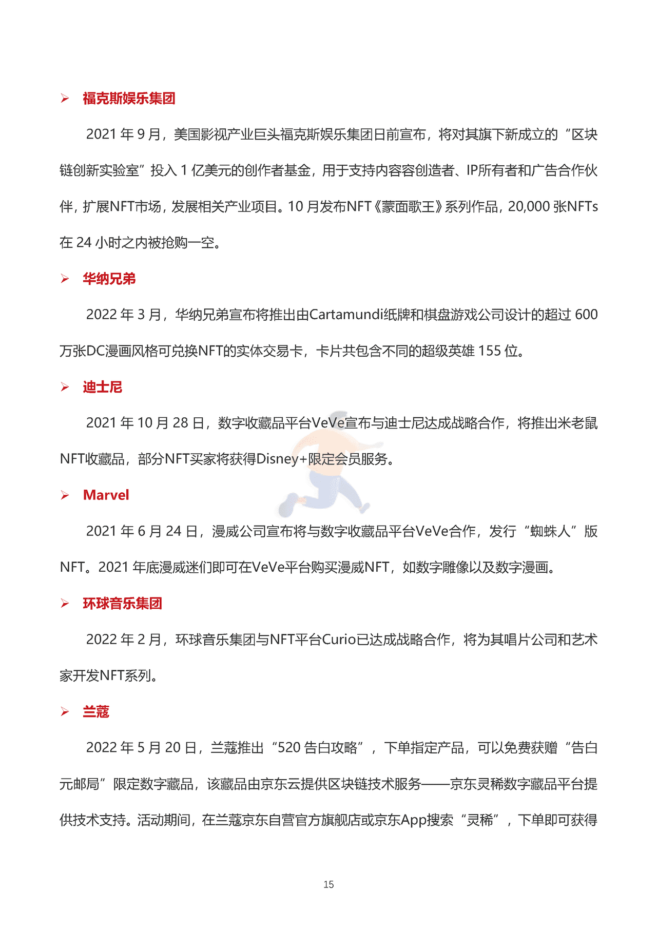 2022全球NFT数字藏品市场发展研究报告（上半年）-数藏之家 (17).png