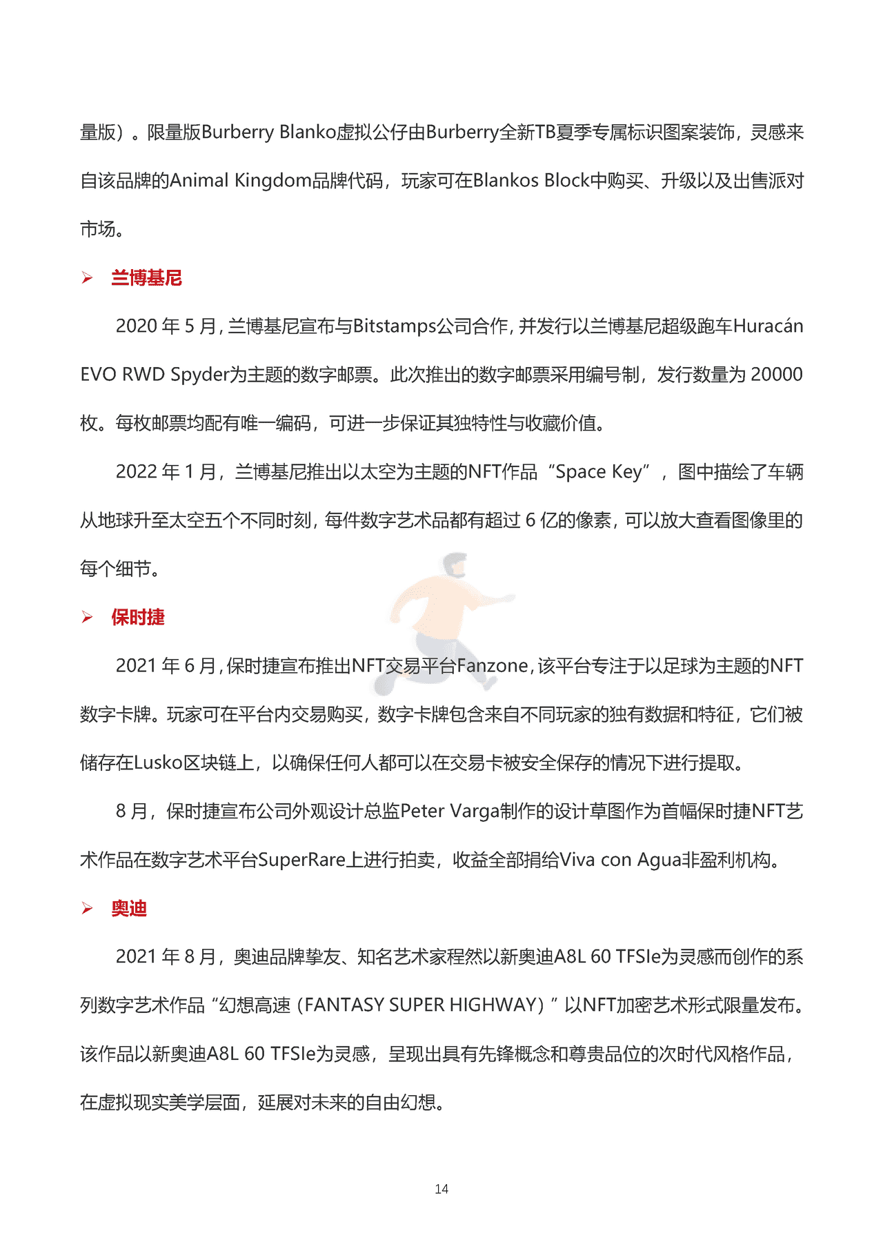 2022全球NFT数字藏品市场发展研究报告（上半年）-数藏之家 (16).png