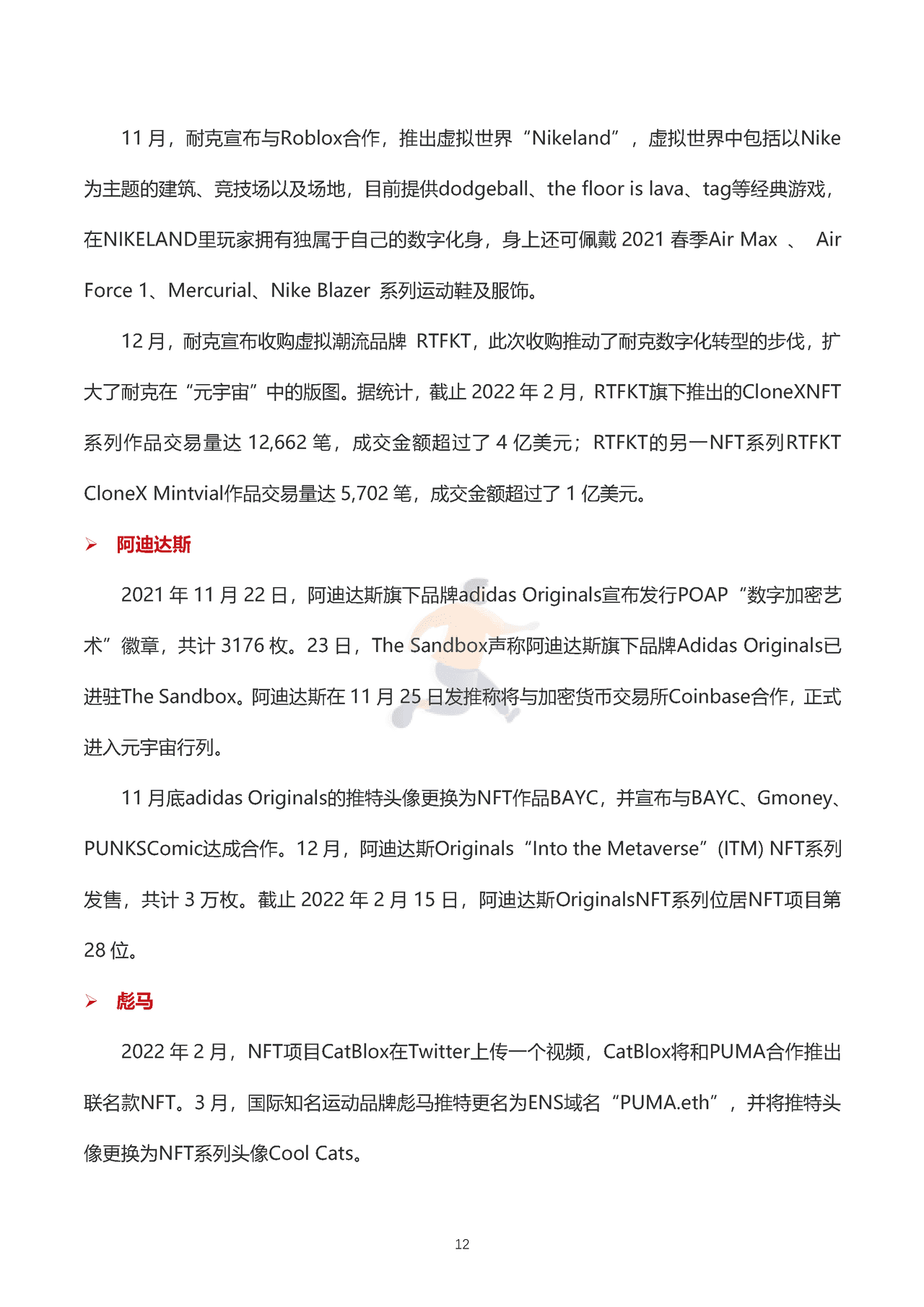 2022全球NFT数字藏品市场发展研究报告（上半年）-数藏之家 (14).png