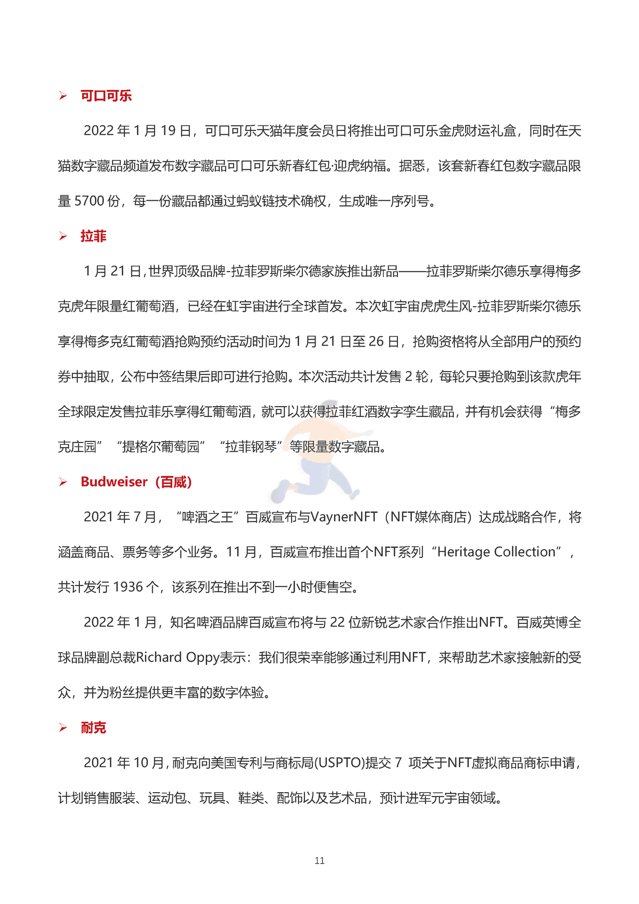 2022全球NFT数字藏品市场发展研究报告（上半年）-数藏之家 (13).png