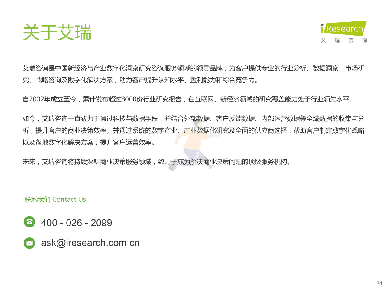 艾瑞咨询-B2B行业：2022年中国工业品B2B行业研究报告 (34).png