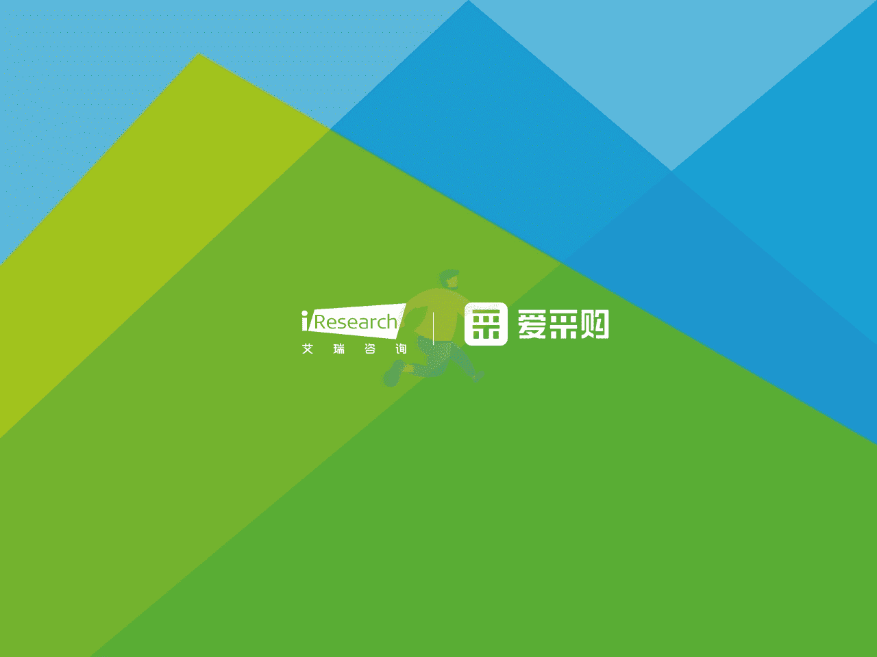 艾瑞咨询-B2B行业：2022年中国工业品B2B行业研究报告 (36).png