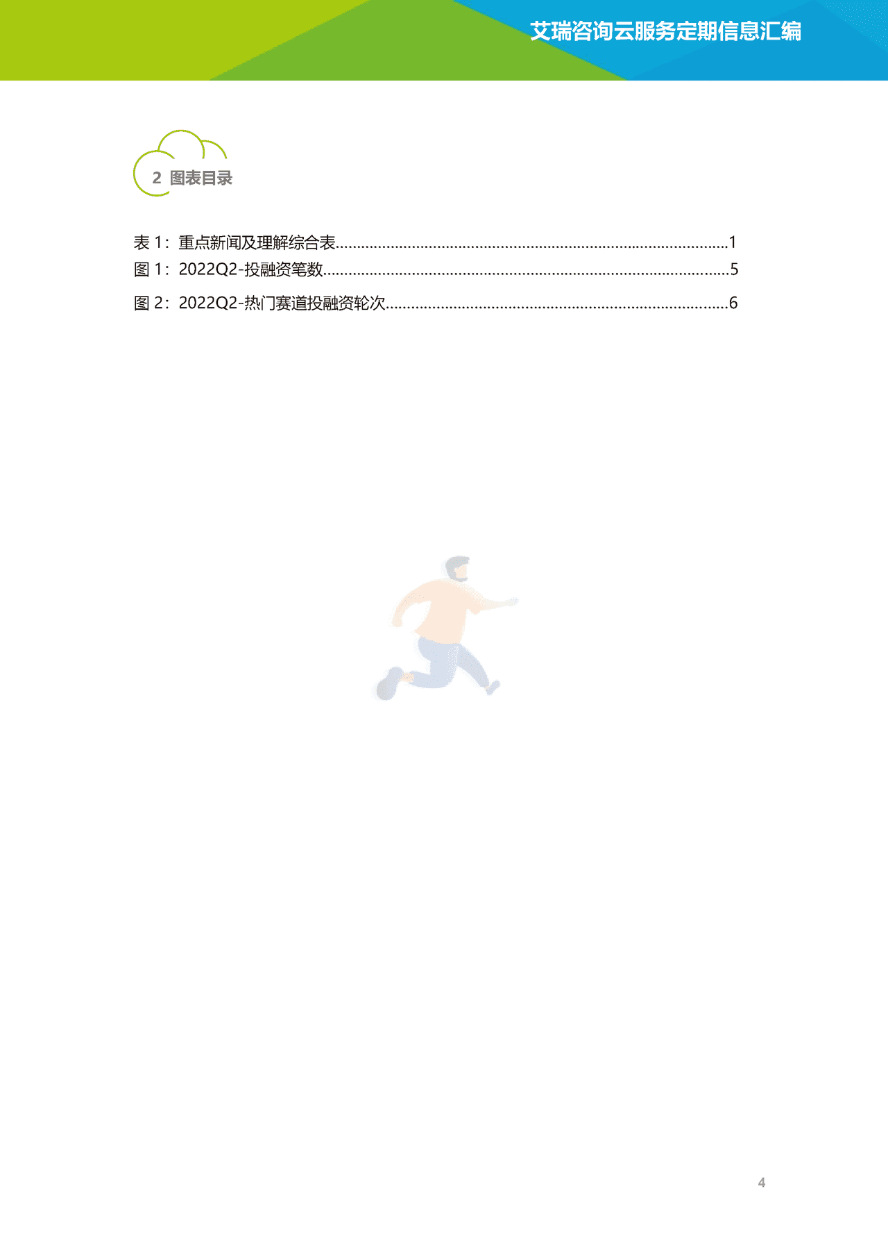 艾瑞咨询-云服务行业动态及热点研究月报 (5).png