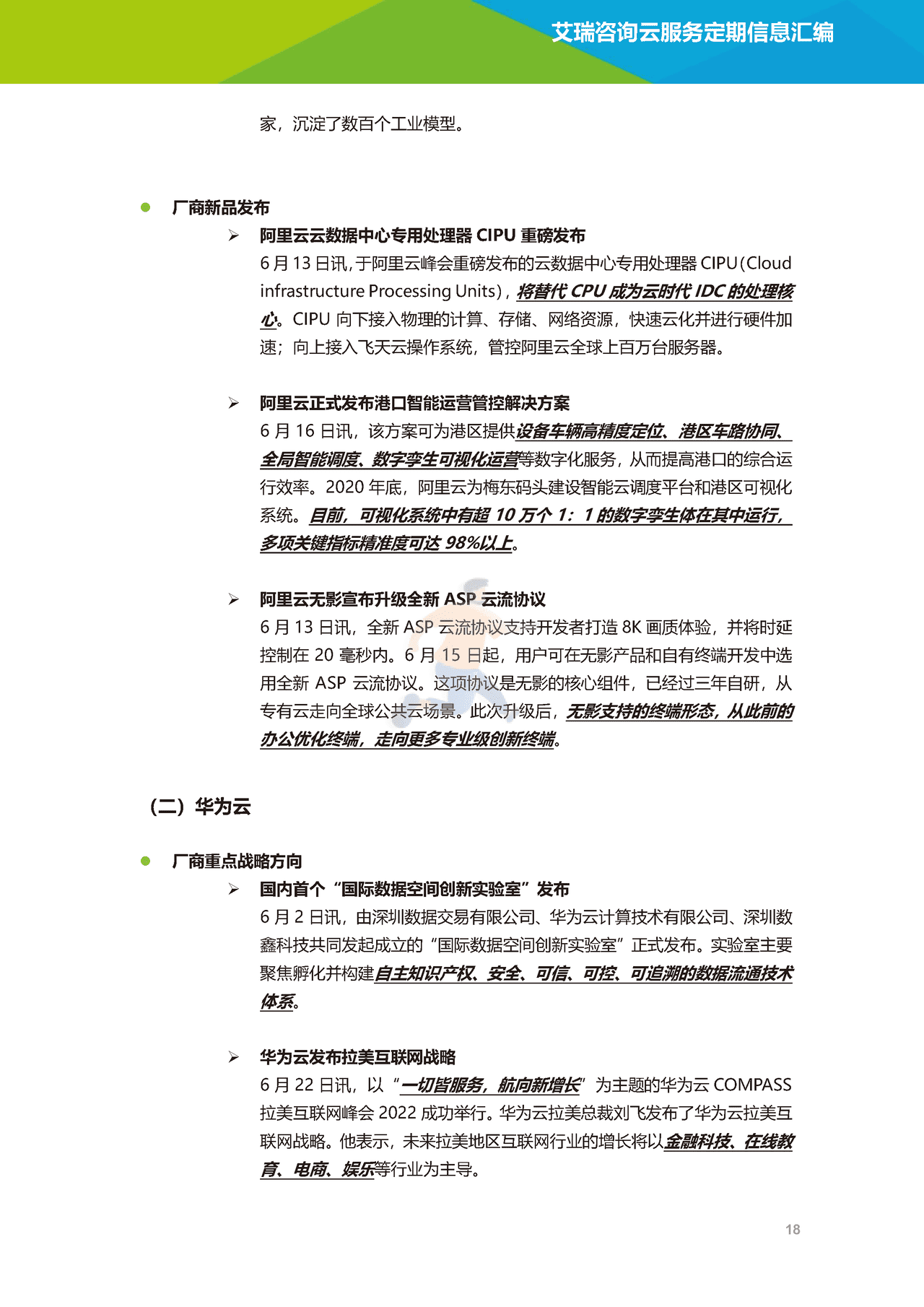 艾瑞咨询-云服务行业动态及热点研究月报 (19).png