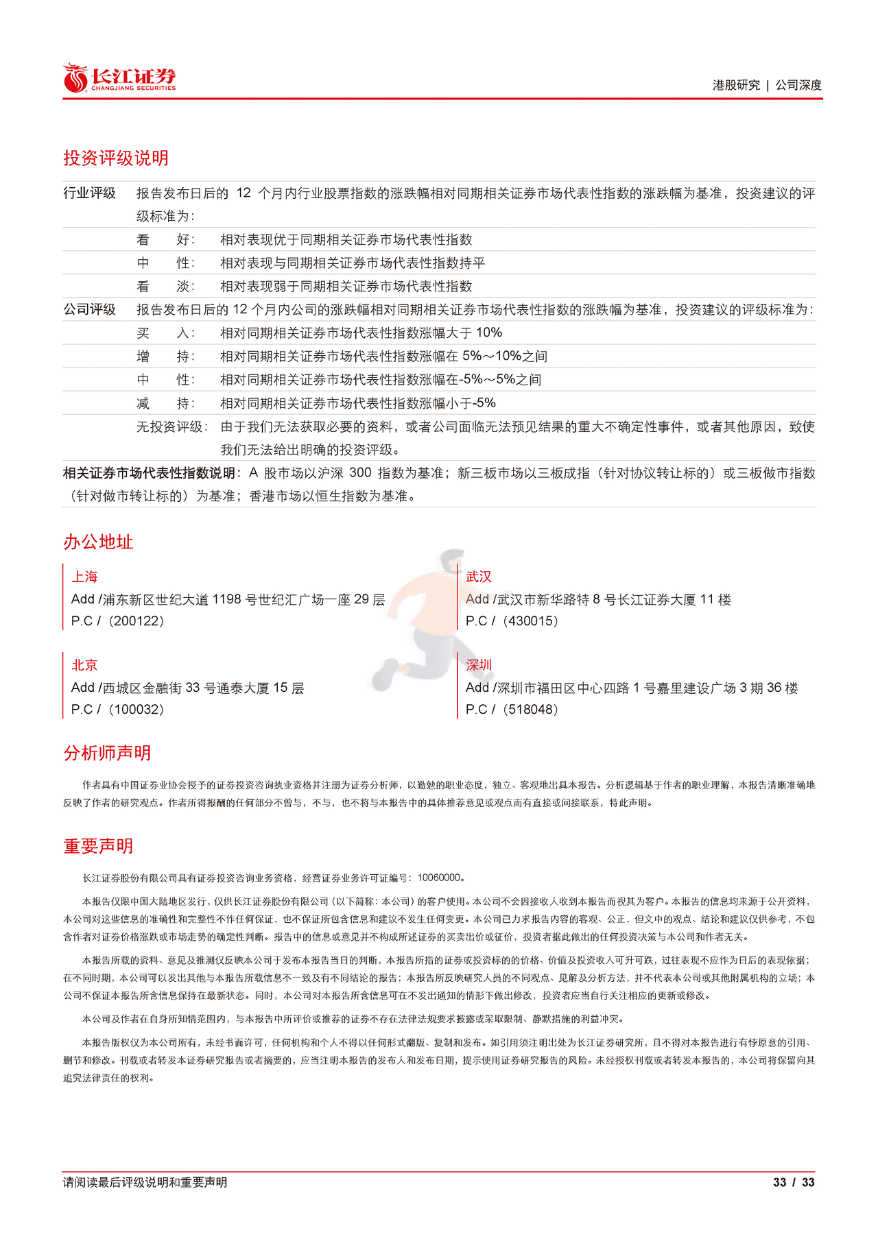 长江证券-周黑鸭-1458 (33).png