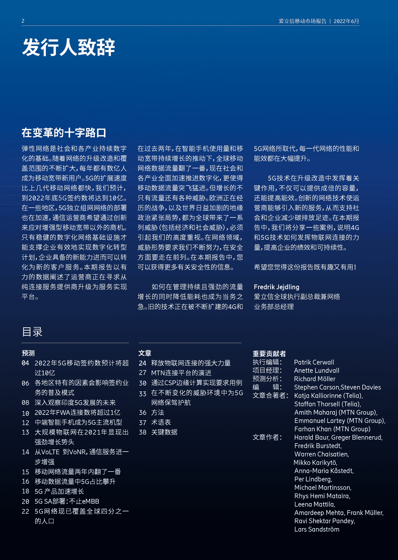 Ericsson-通信行业：爱立信移动市场报告 (2).png