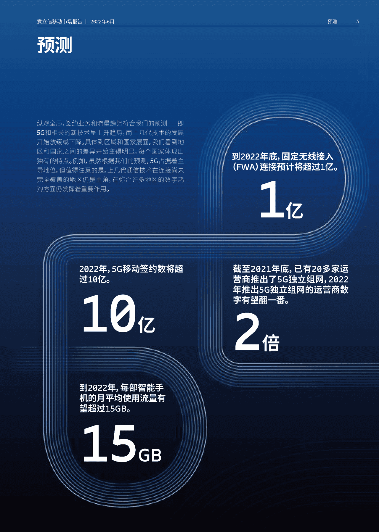 Ericsson-通信行业：爱立信移动市场报告 (3).png