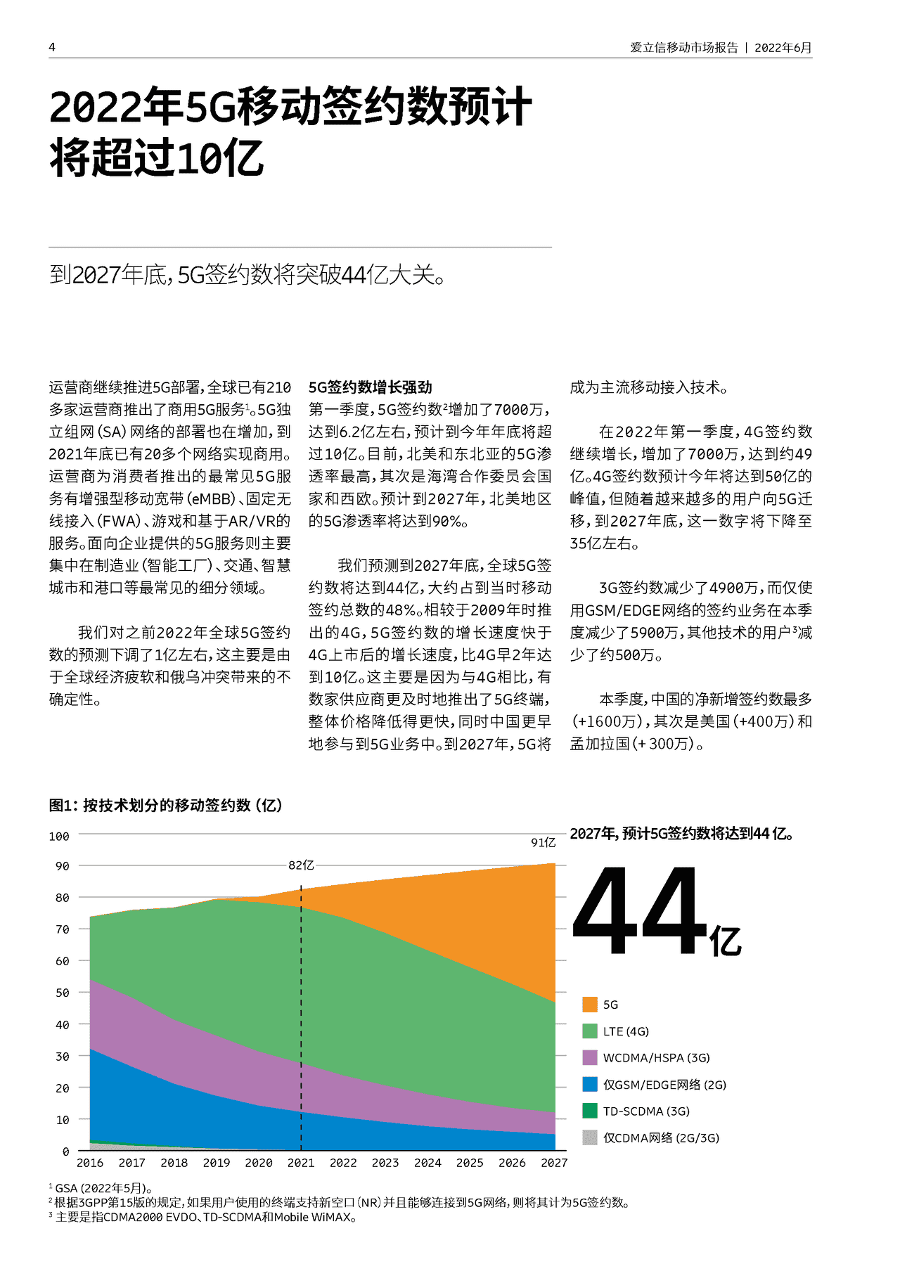 Ericsson-通信行业：爱立信移动市场报告 (4).png