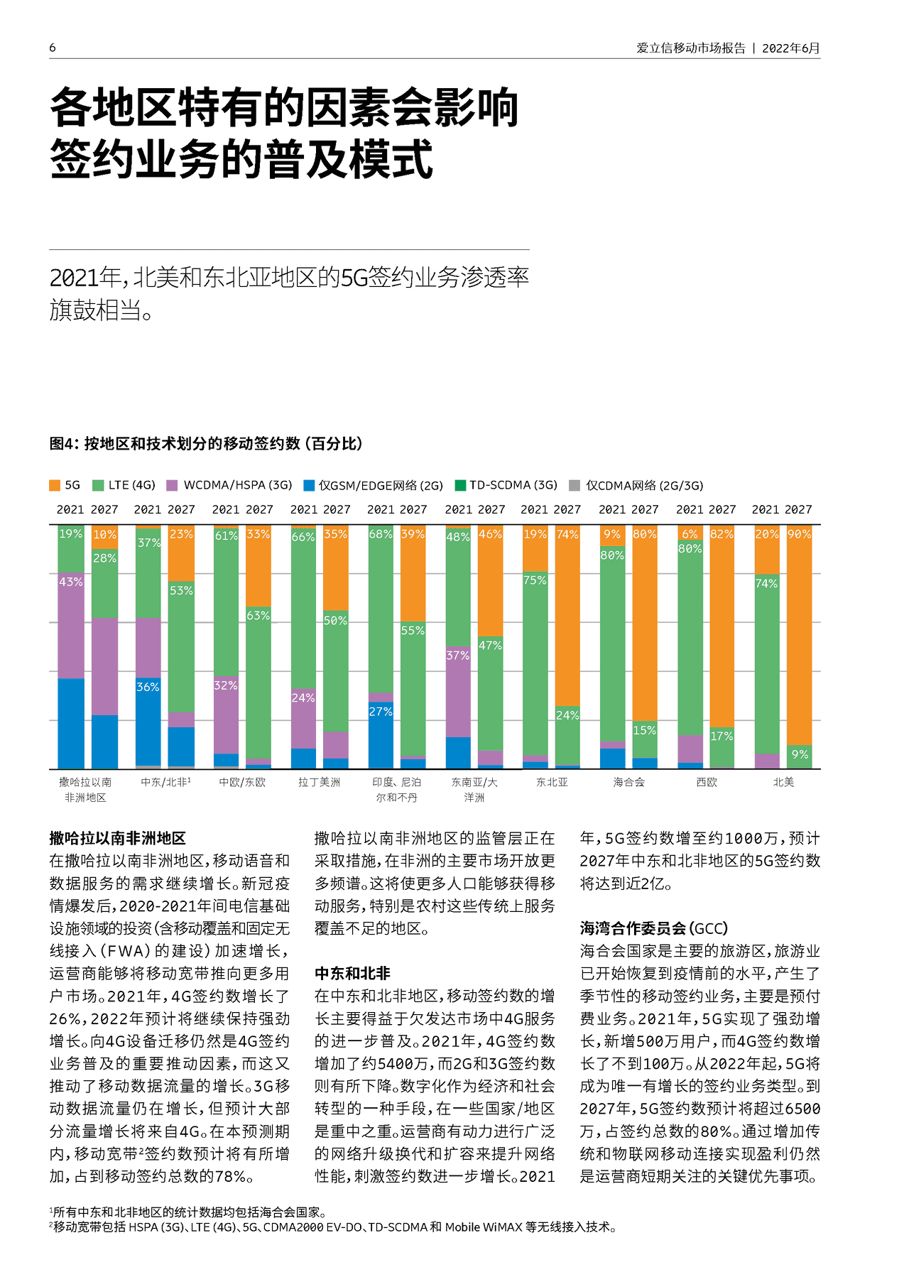 Ericsson-通信行业：爱立信移动市场报告 (6).png