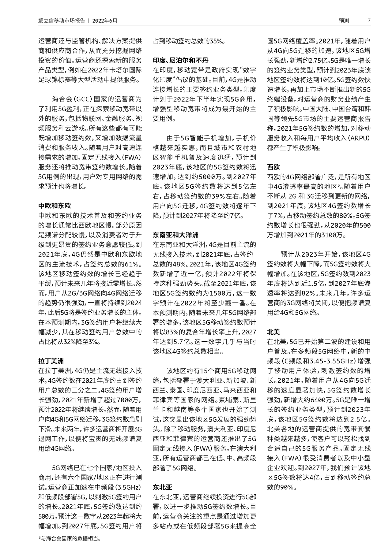Ericsson-通信行业：爱立信移动市场报告 (7).png