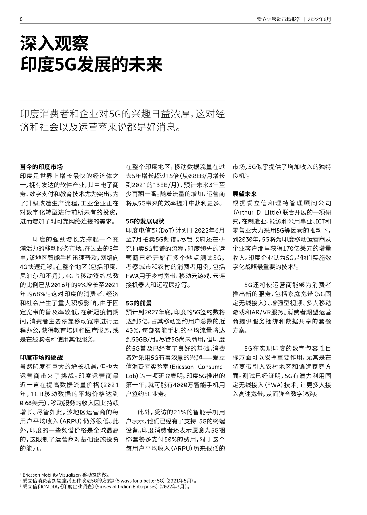 Ericsson-通信行业：爱立信移动市场报告 (8).png