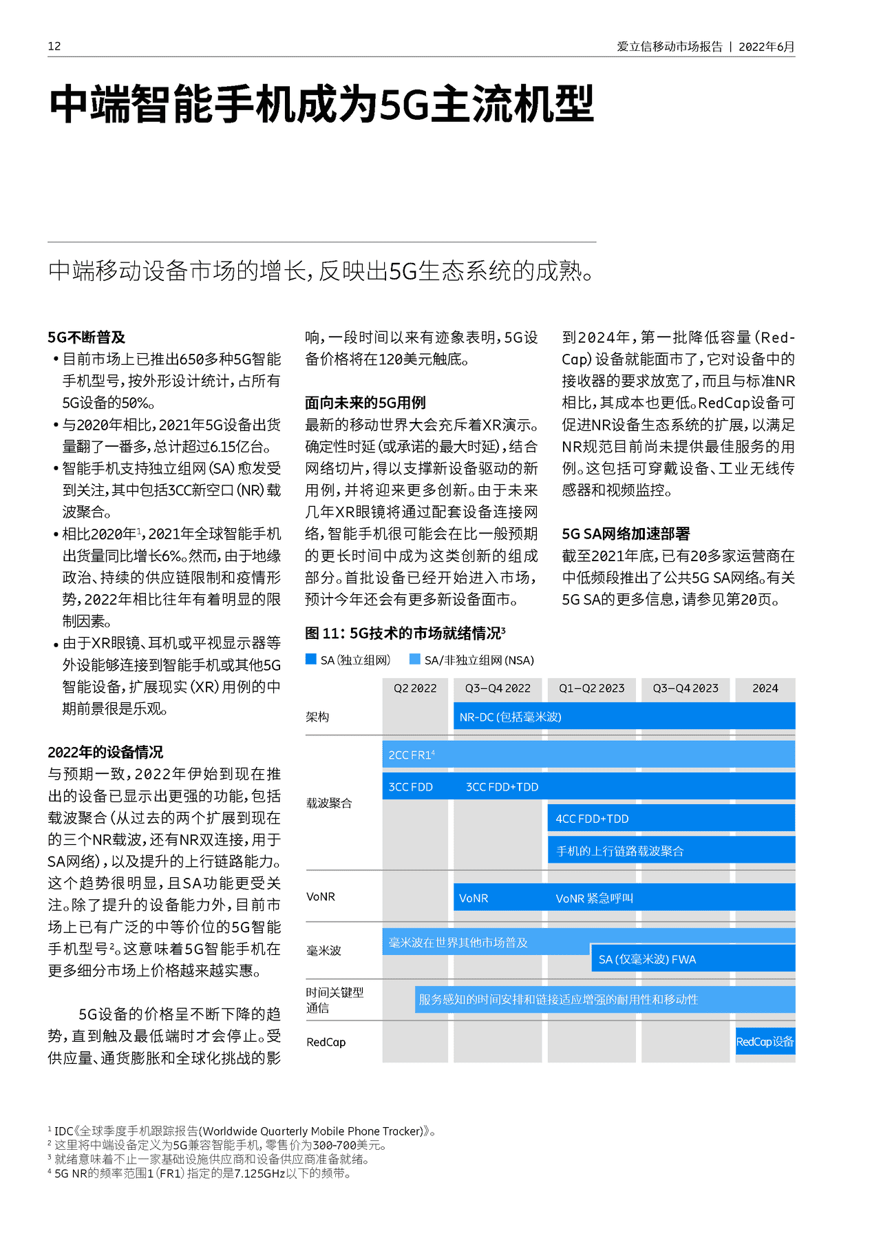 Ericsson-通信行业：爱立信移动市场报告 (12).png