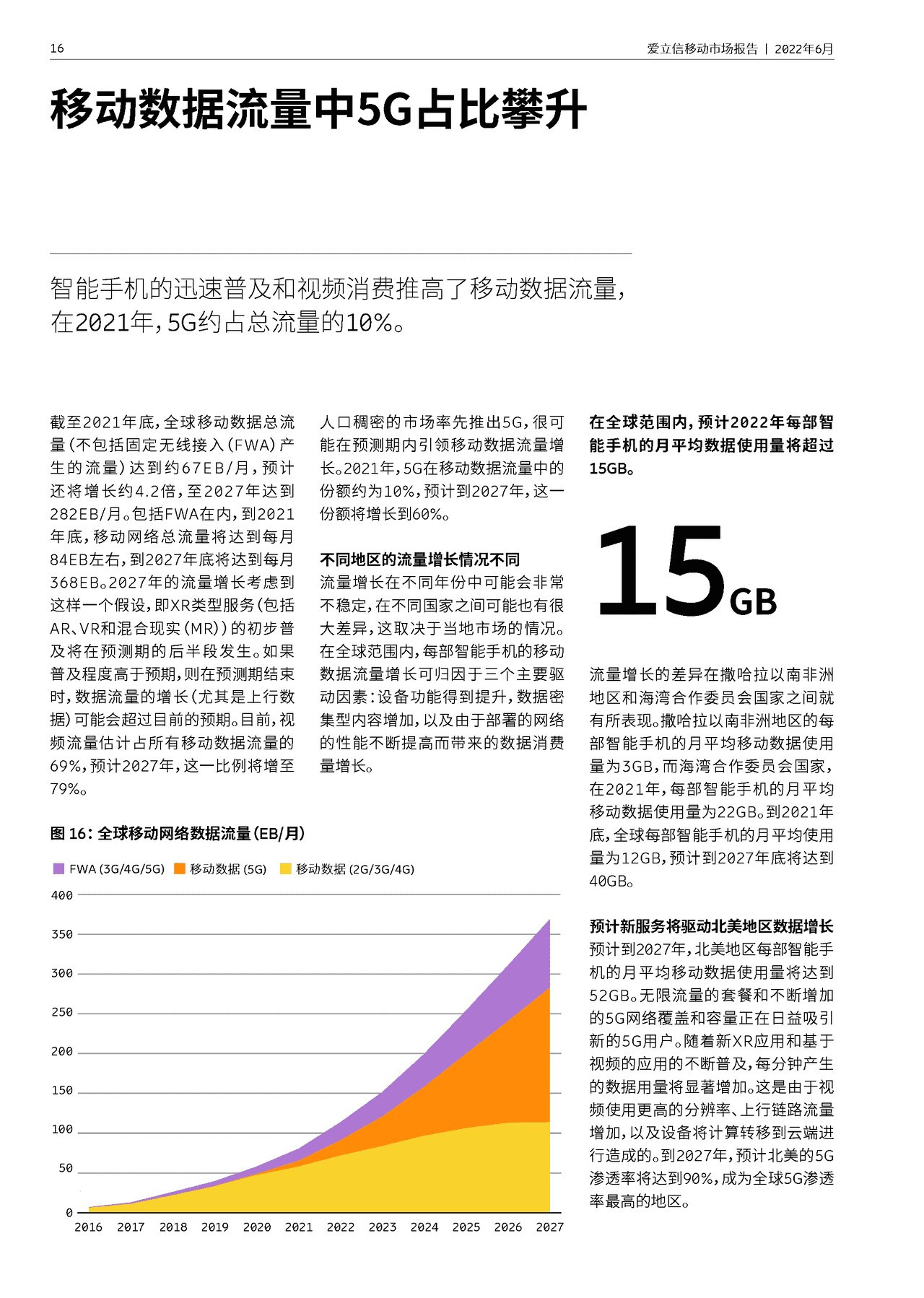 Ericsson-通信行业：爱立信移动市场报告 (16).png