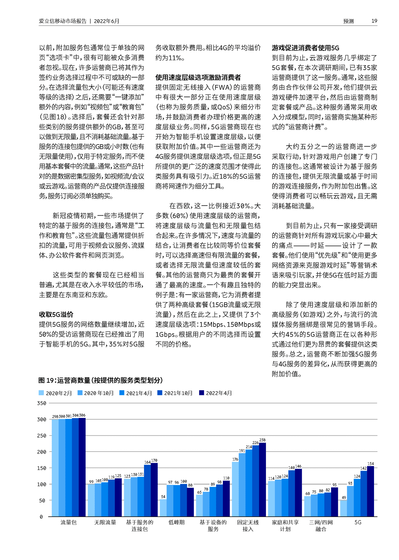 Ericsson-通信行业：爱立信移动市场报告 (19).png