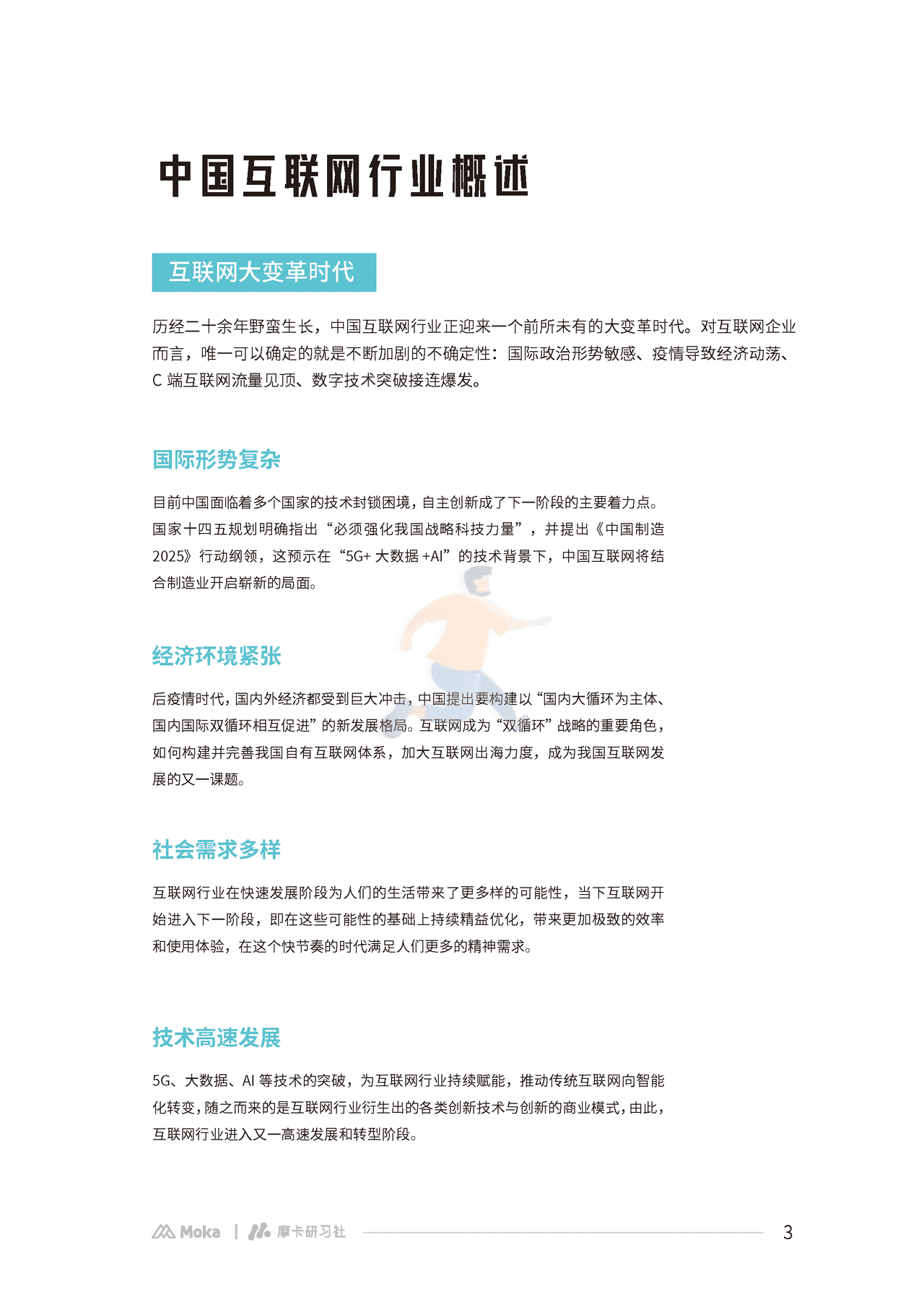 Moka：2022互联网组织管理白皮书 (4).png