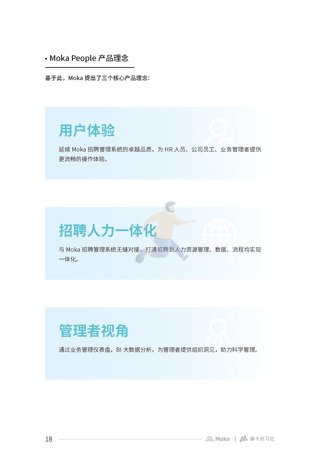 Moka：2022互联网组织管理白皮书 (19).png