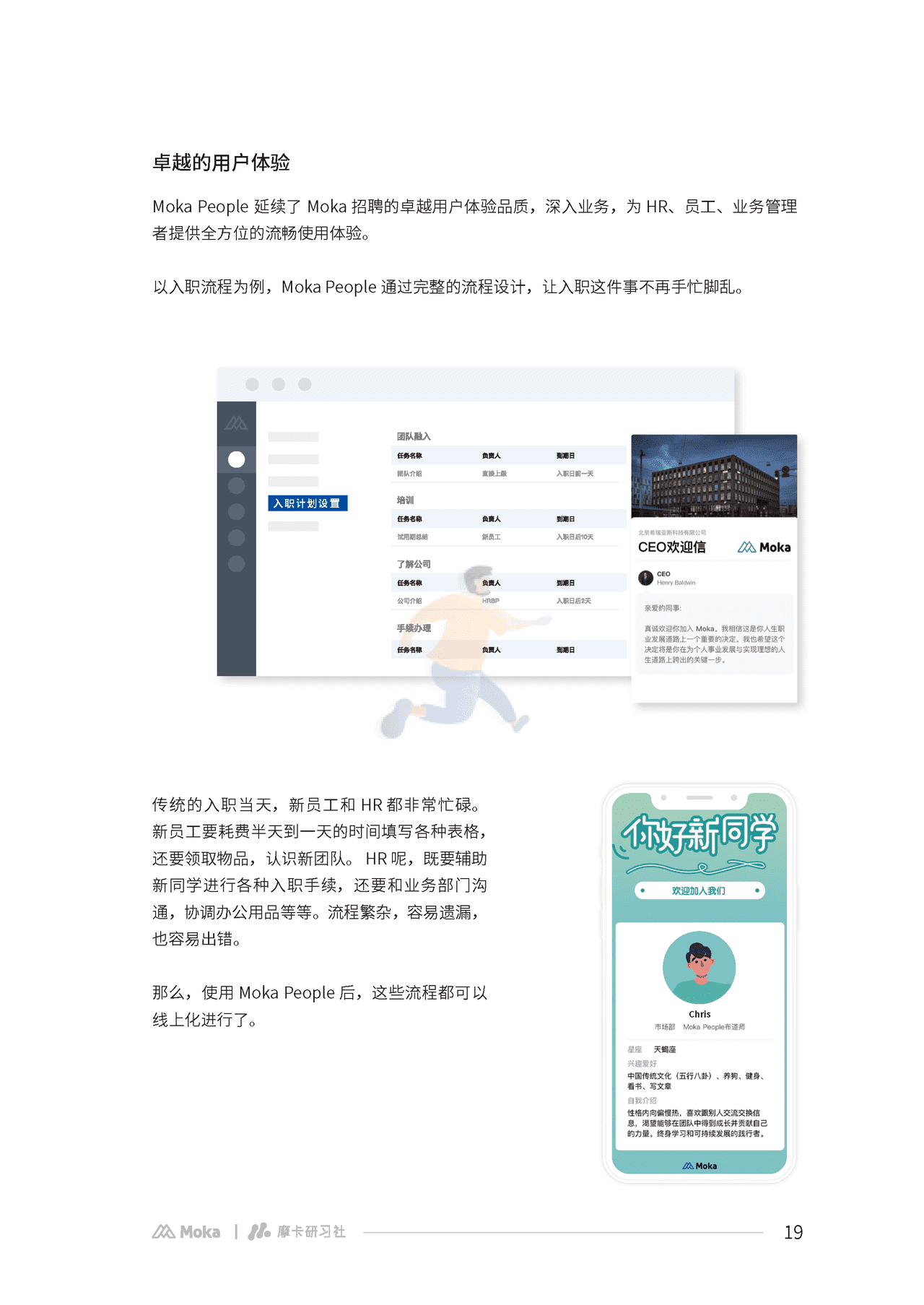 Moka：2022互联网组织管理白皮书 (20).png