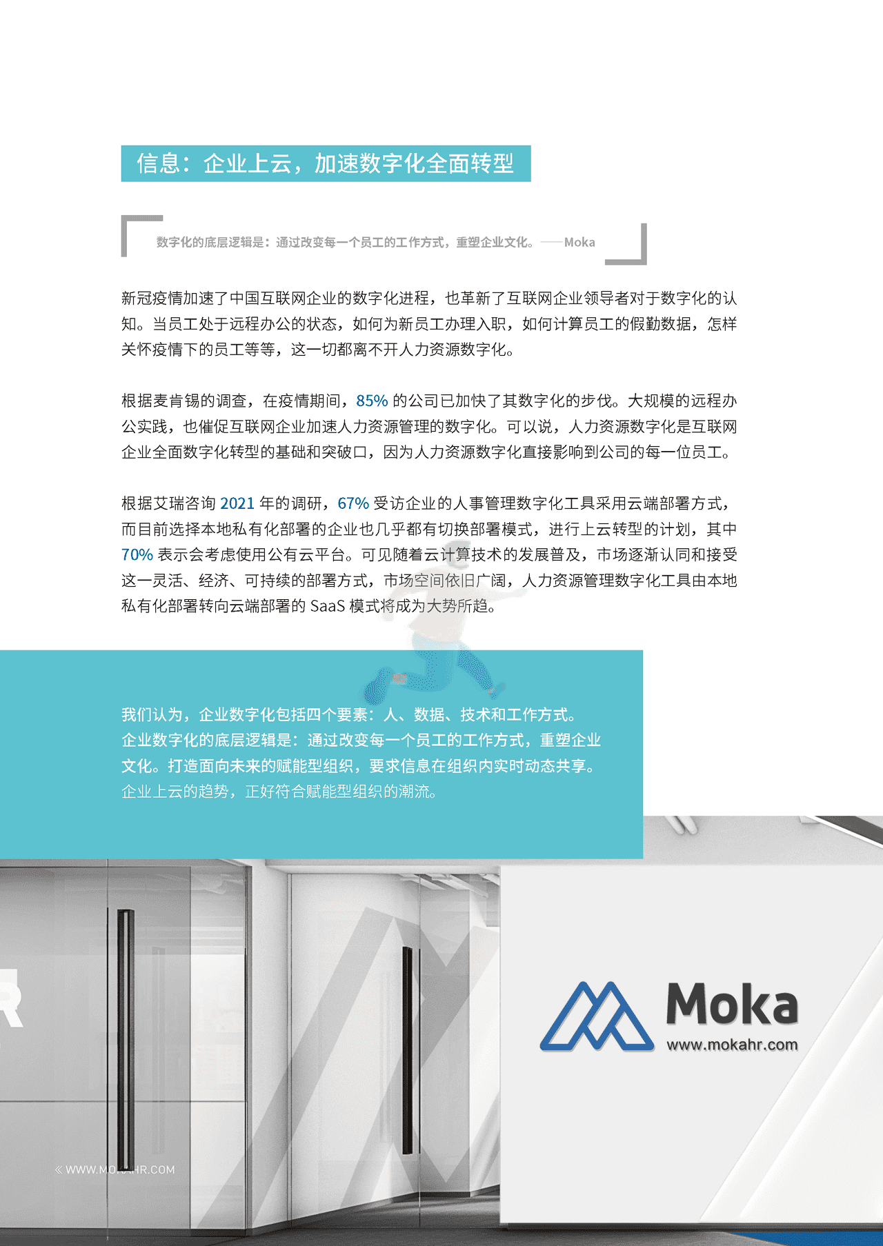 Moka：2022互联网组织管理白皮书 (13).png