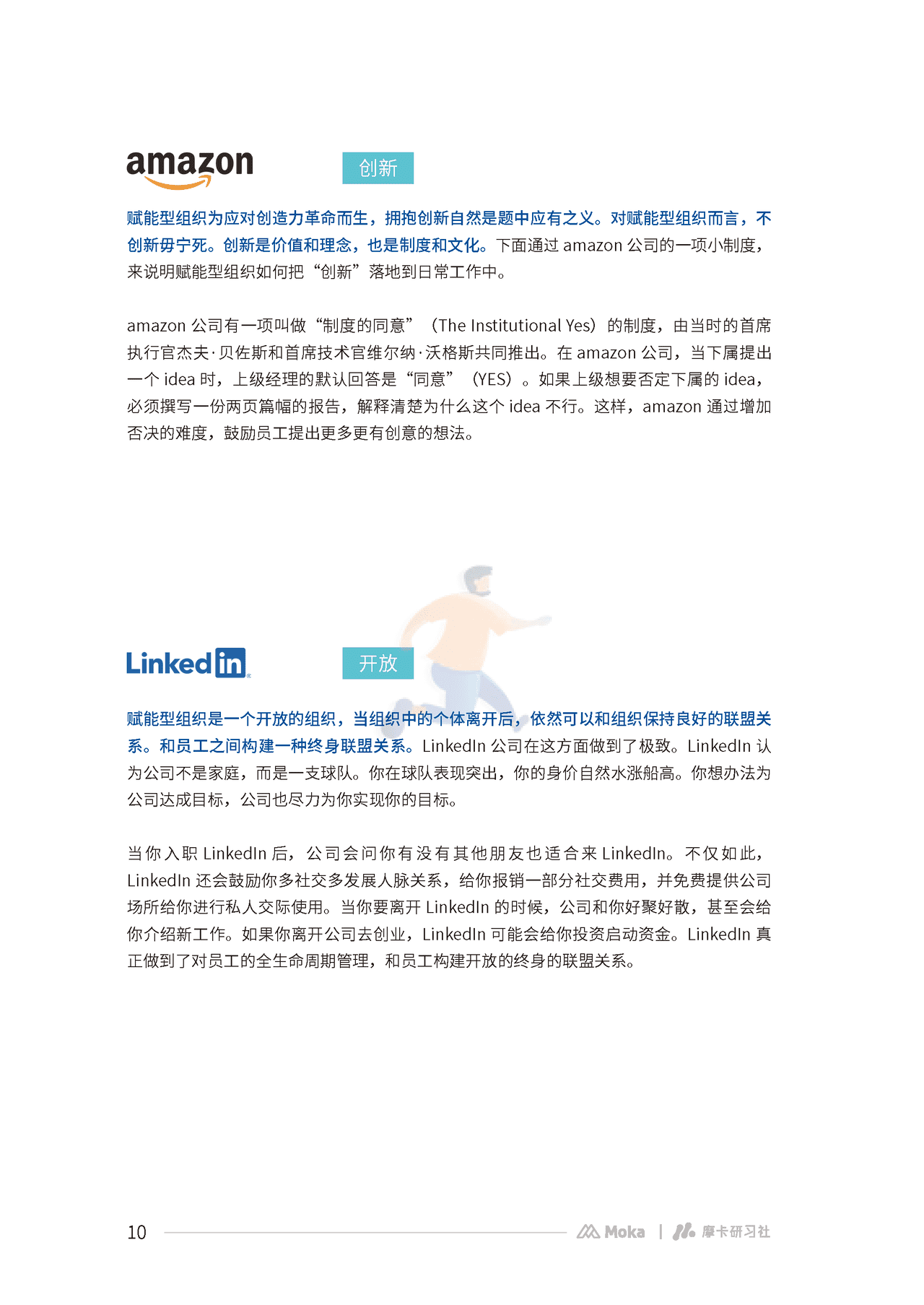 Moka：2022互联网组织管理白皮书 (11).png