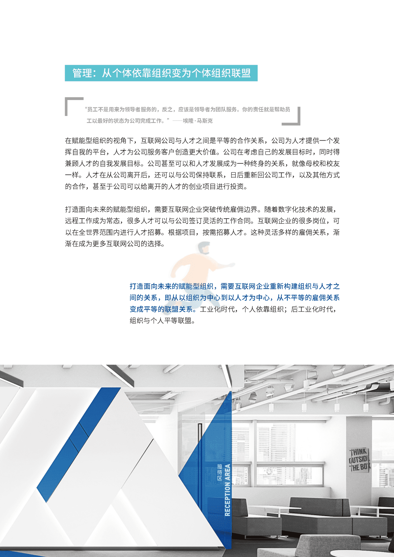 Moka：2022互联网组织管理白皮书 (14).png