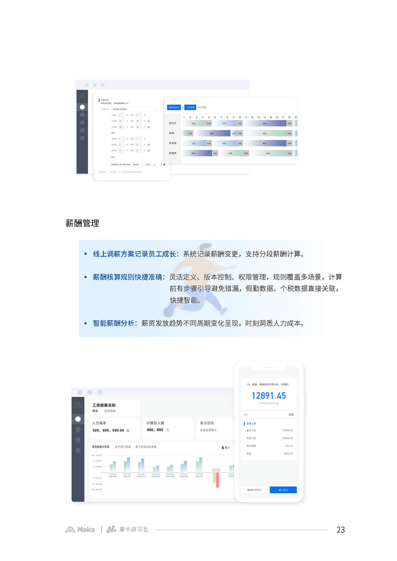 Moka：2022互联网组织管理白皮书 (24).png