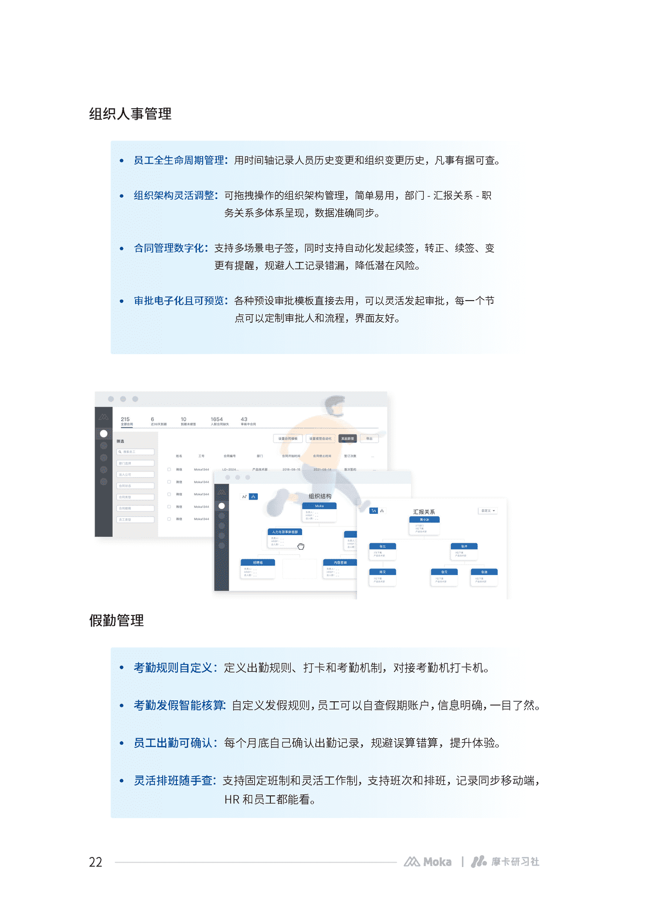 Moka：2022互联网组织管理白皮书 (23).png