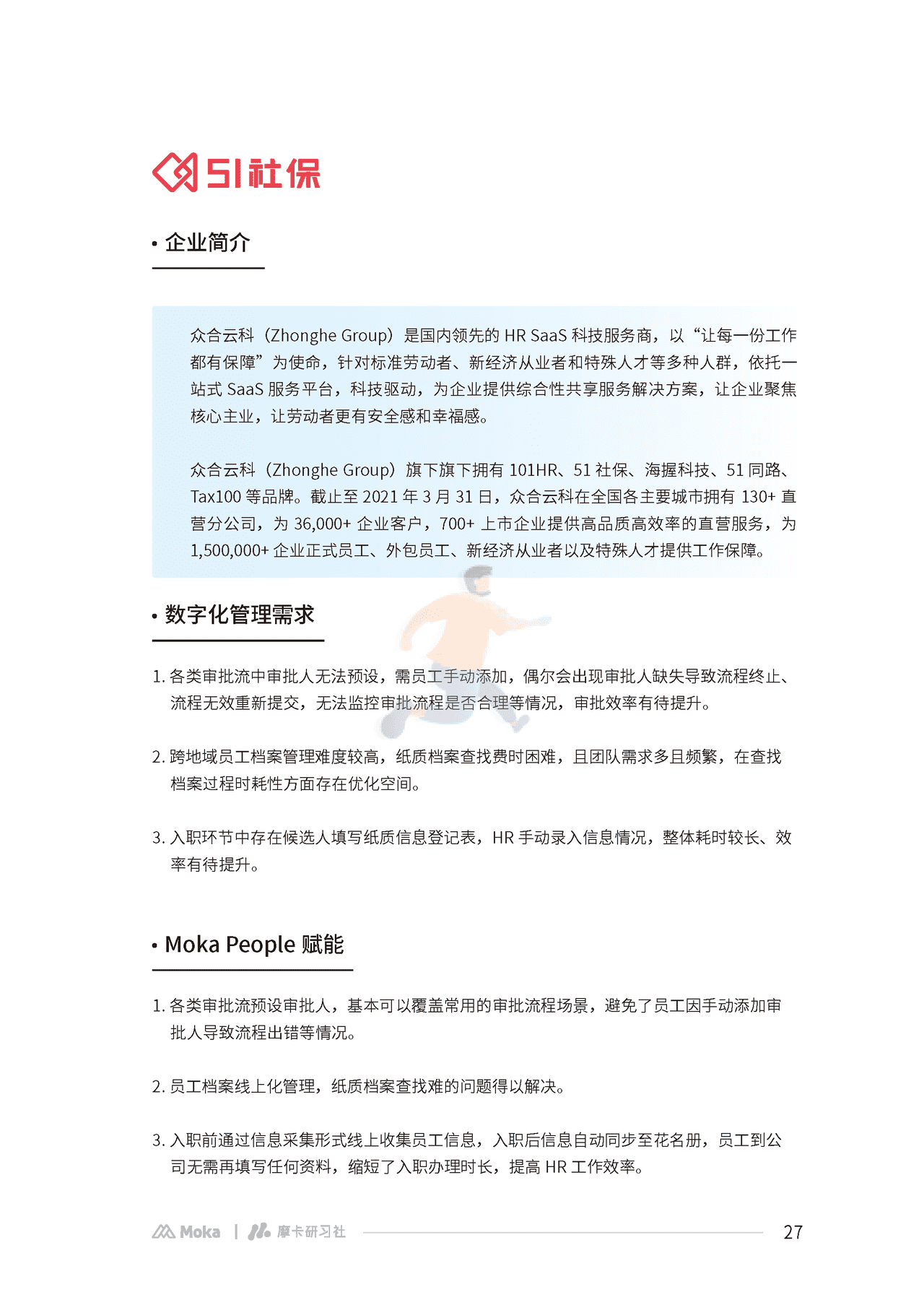 Moka：2022互联网组织管理白皮书 (28).png