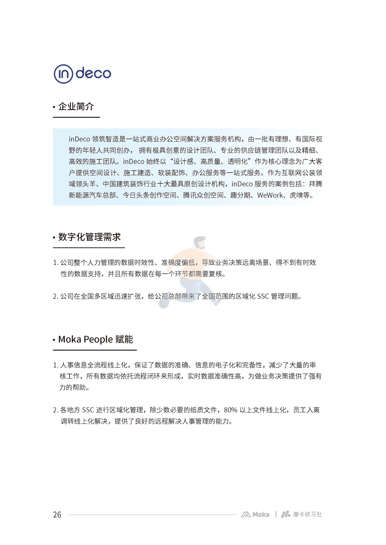 Moka：2022互联网组织管理白皮书 (27).png