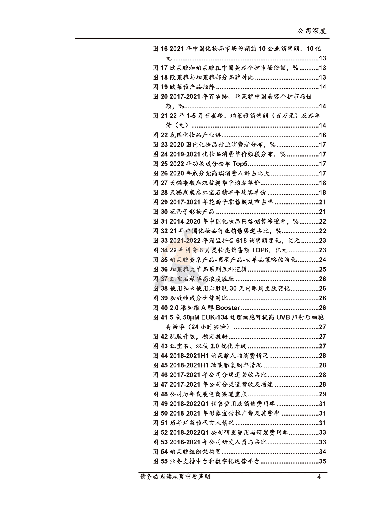 上海证券-珀莱雅-大单品驱动品牌升级，运营、组织管理持续优化 (4).png