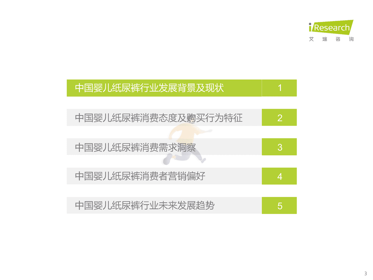 艾瑞咨询-2022年中国婴儿纸尿裤行业消费白皮书 (3).png