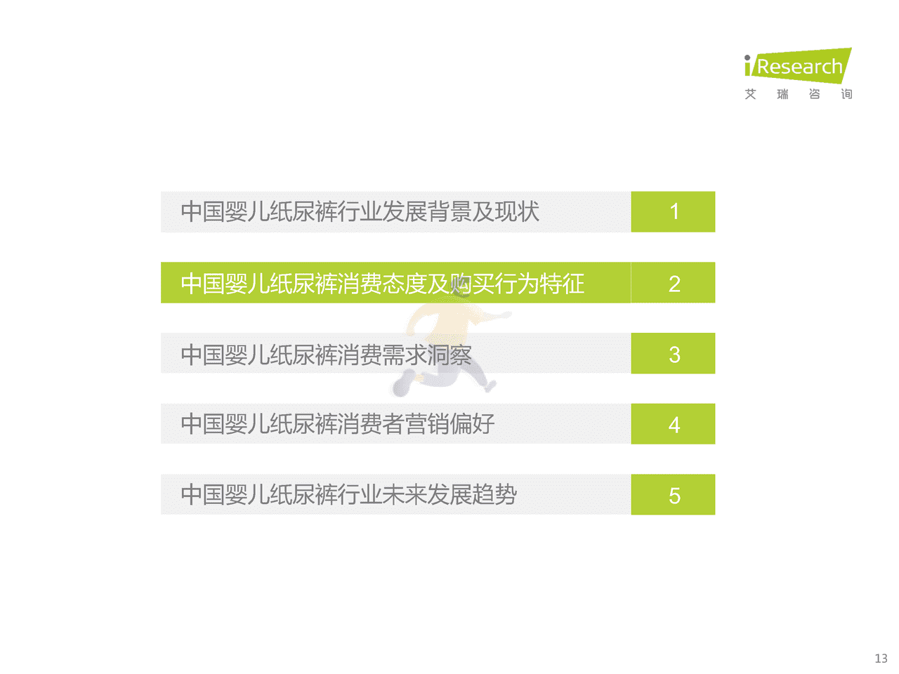 艾瑞咨询-2022年中国婴儿纸尿裤行业消费白皮书 (13).png