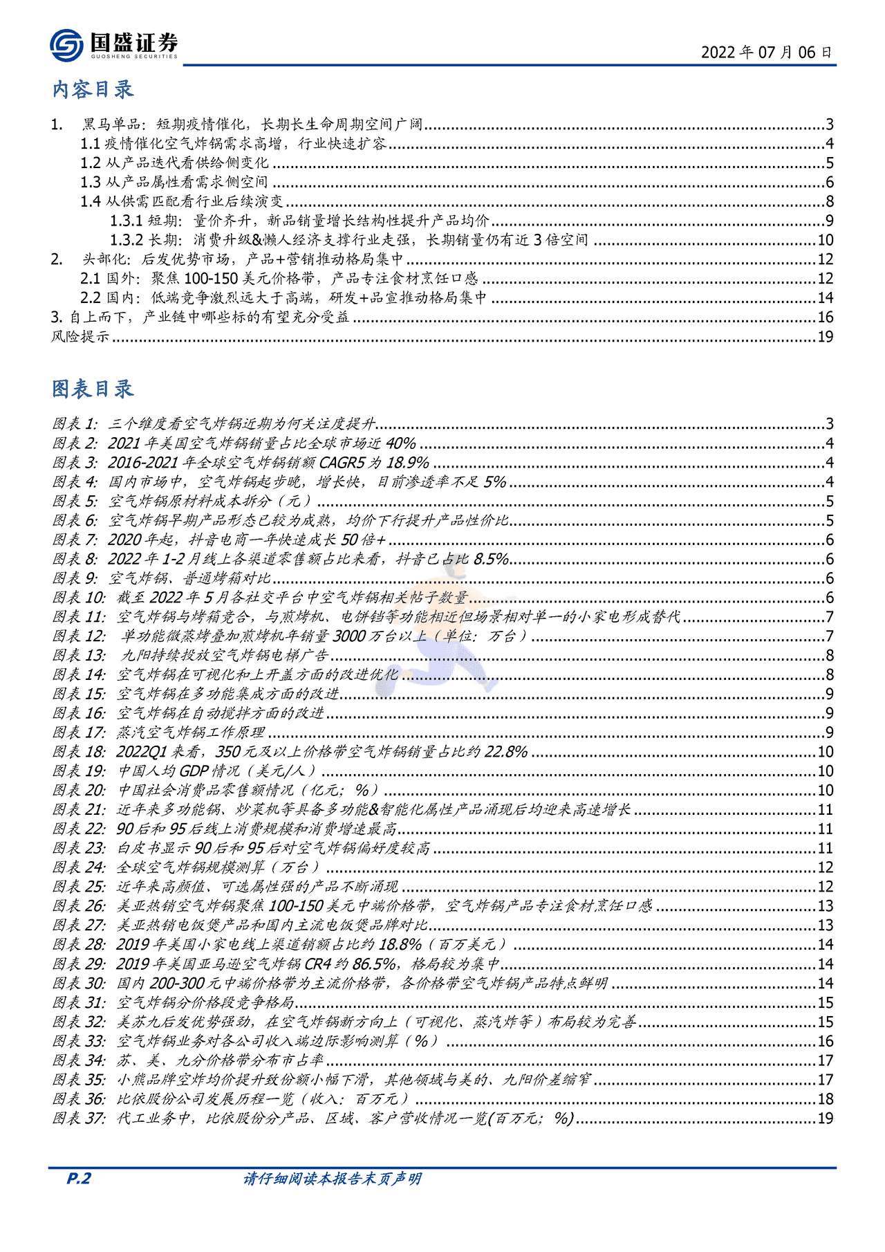 国盛证券-家用电器行业深度：乘风破浪的空气炸锅（行业篇） (2).png