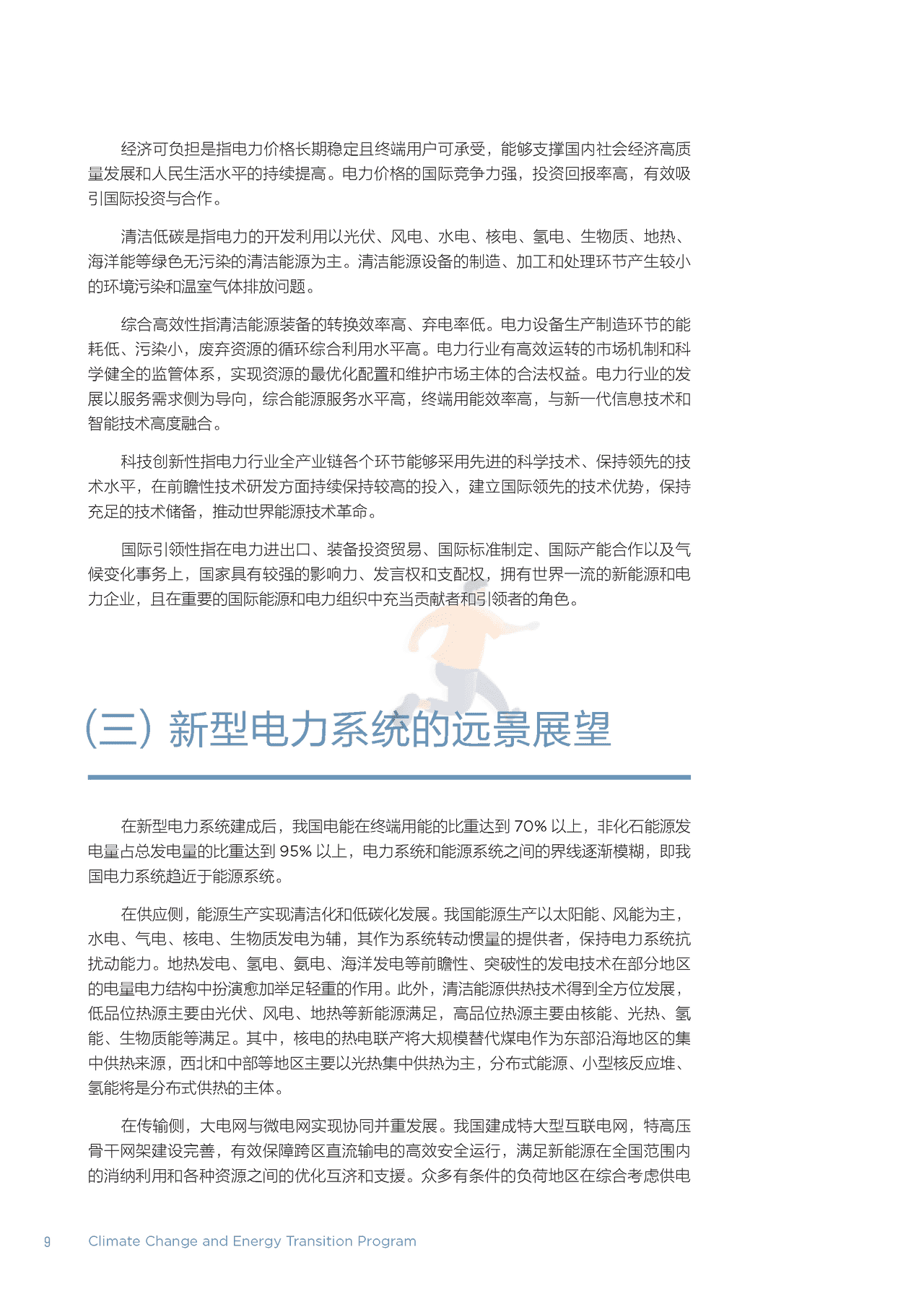北大-以新能源为主体的新型电力系统的内涵与展望 (16).png