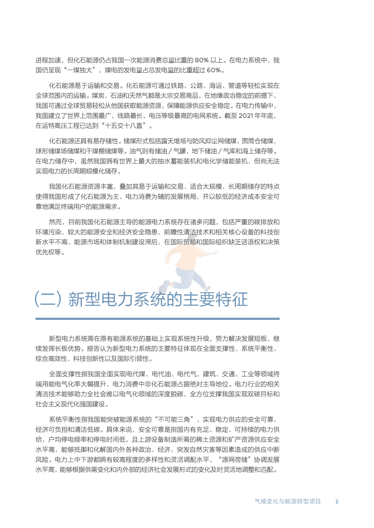 北大-以新能源为主体的新型电力系统的内涵与展望 (15).png