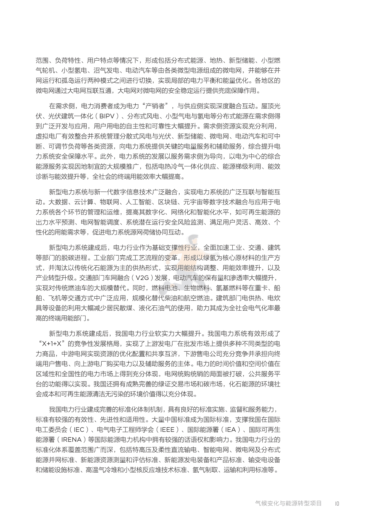 北大-以新能源为主体的新型电力系统的内涵与展望 (17).png