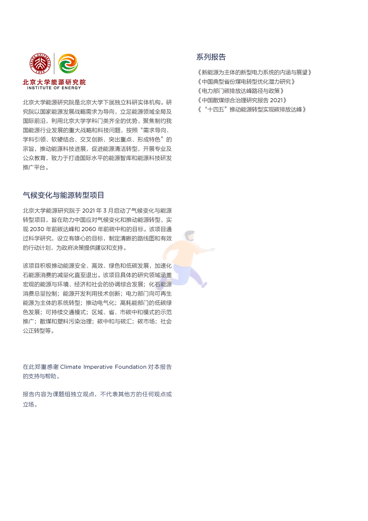 北大-以新能源为主体的新型电力系统的内涵与展望 (2).png