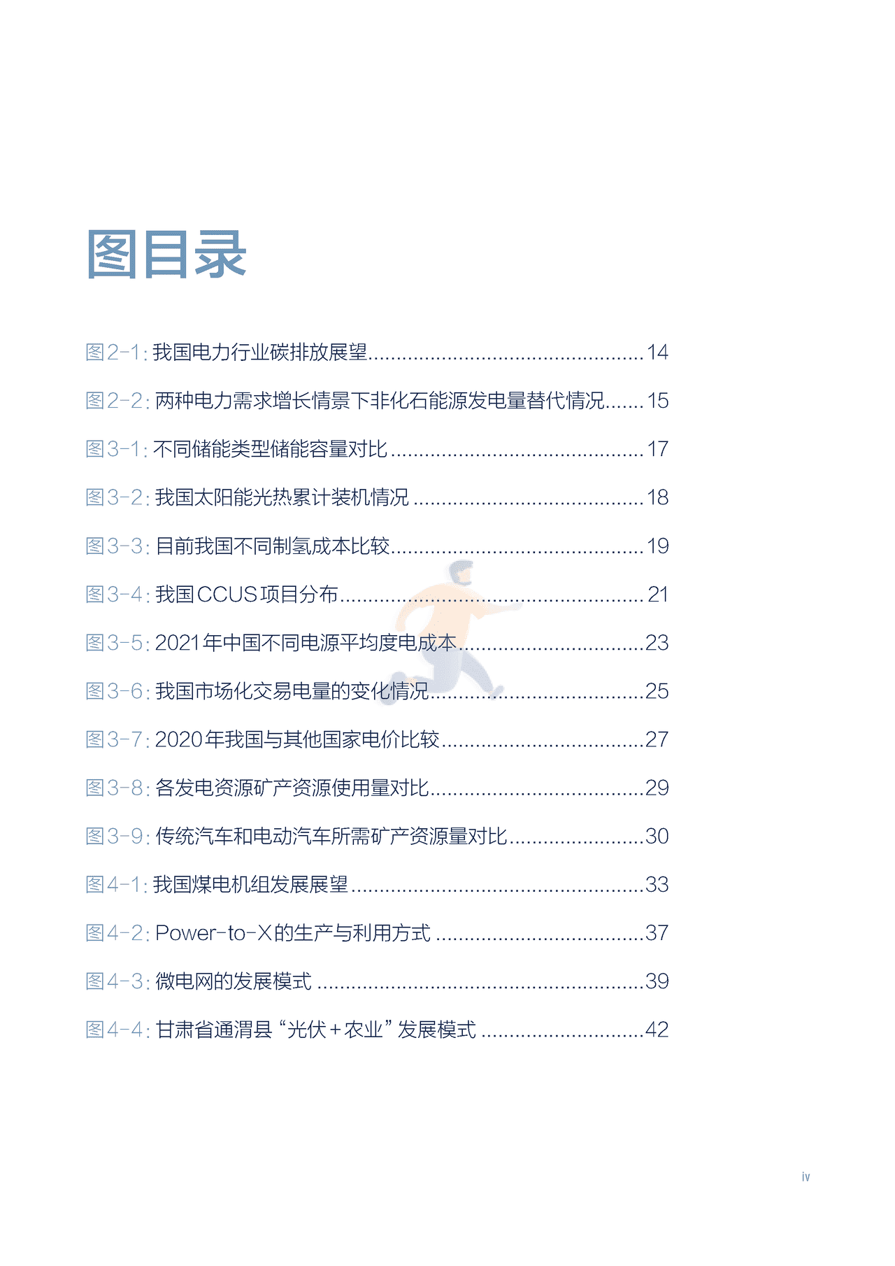 北大-以新能源为主体的新型电力系统的内涵与展望 (7).png