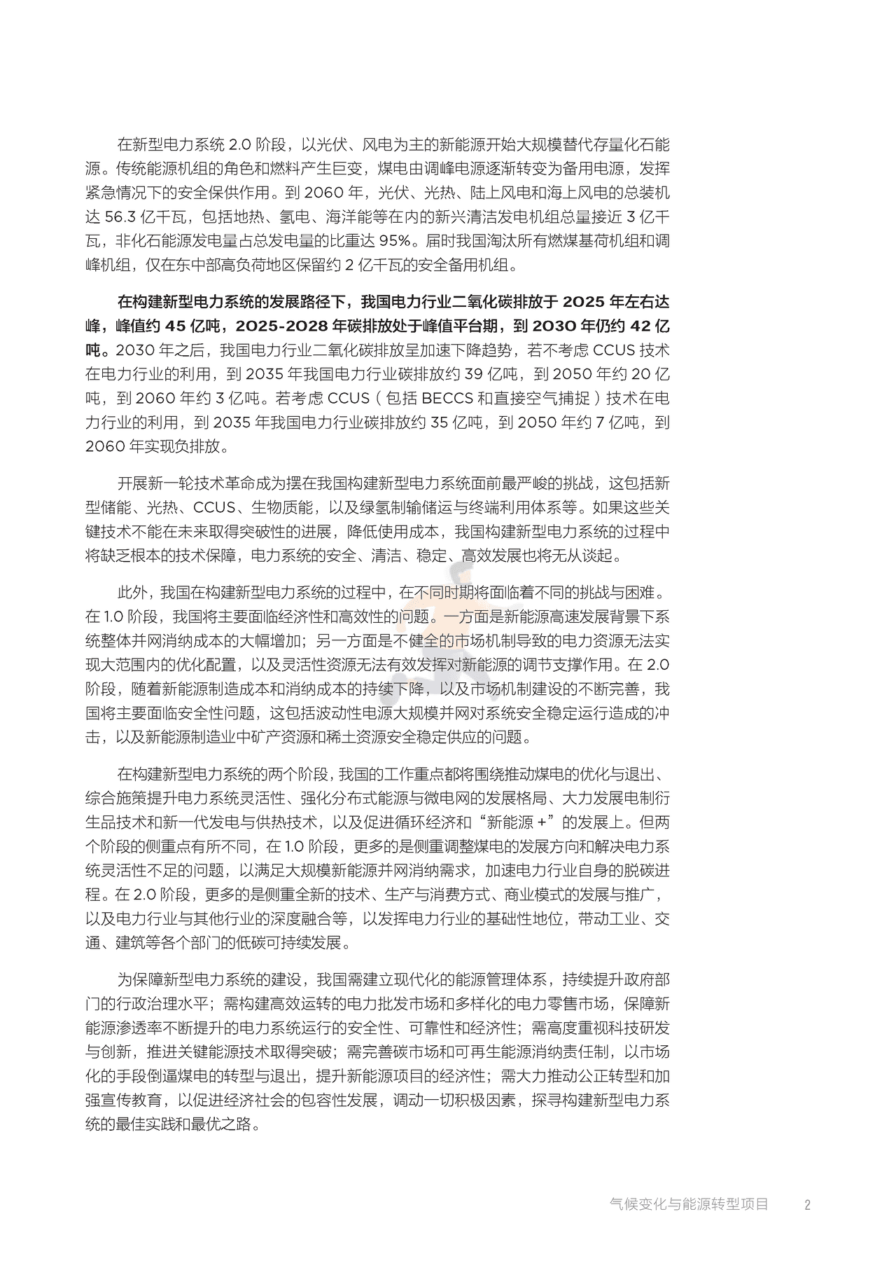北大-以新能源为主体的新型电力系统的内涵与展望 (9).png